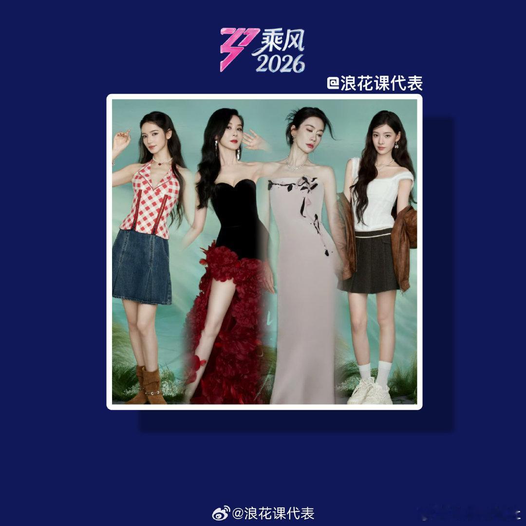 张月徐洁儿何洁马吟吟另一个天堂孙怡江语晨宋妍霏李斯丹妮花蝴蝶浪姐三公舞台帮唱《宝