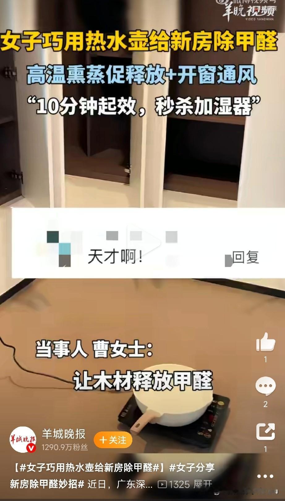 花几十块就能给新房除甲醛？最近深圳一位曹女士的做法火了！刚装修完着急入住，她