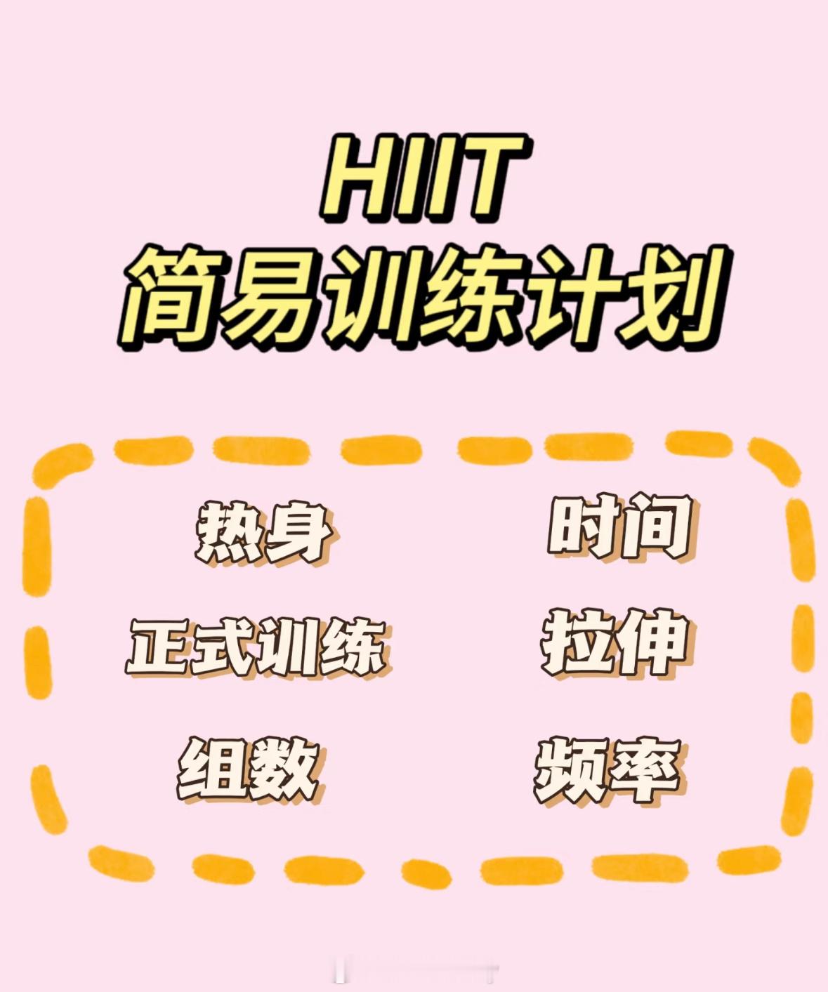 10分钟HIIT瘦全身，姐妹们练起来​​​