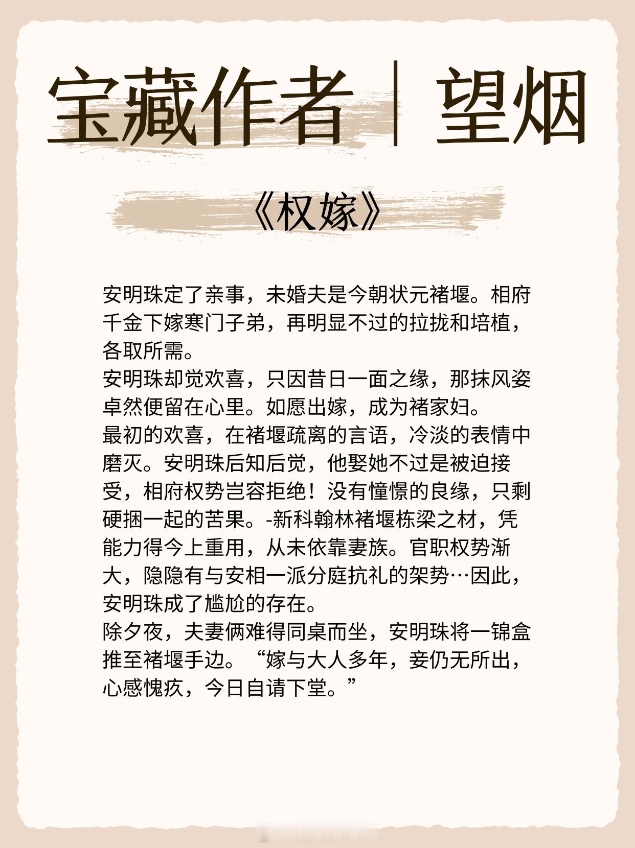 宝藏作者｜望烟：擅写追妻火葬场！女主清醒通透，游刃有余！男主吃醋破防，打脸真香！