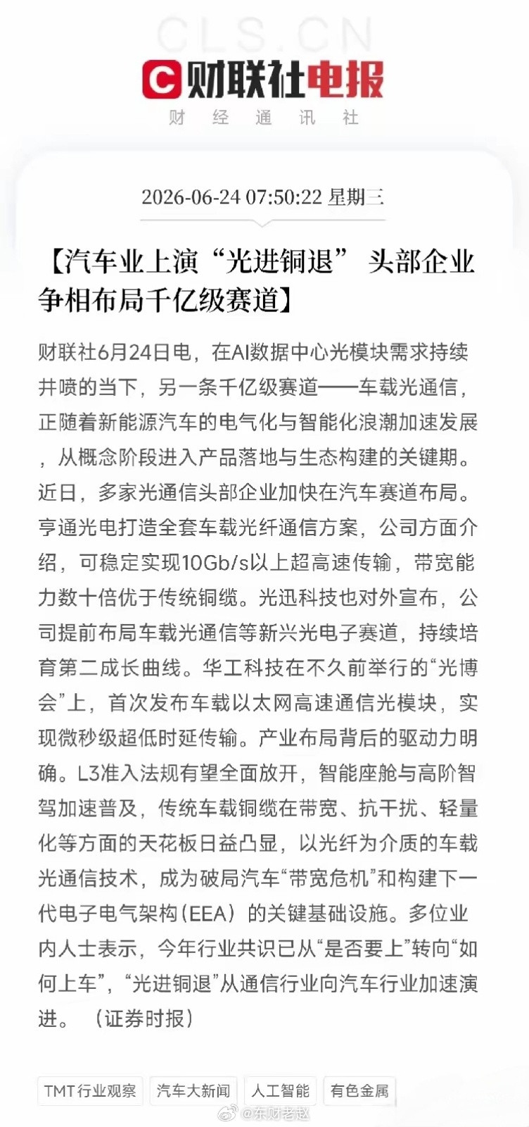 车载光通信：光进铜退，下一条千亿增量赛道市场目光扎堆数据中心光模块，车载光纤赛道