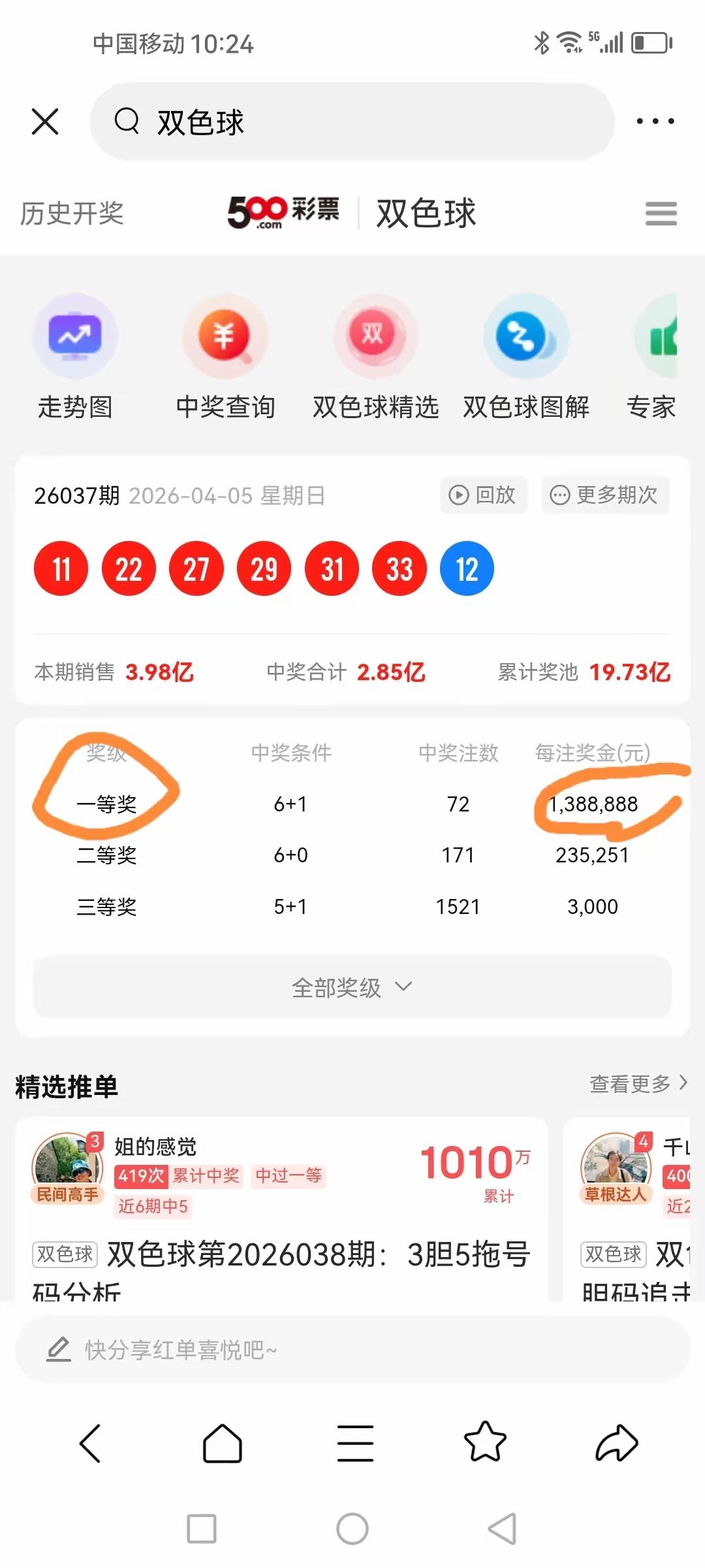 新规，一等奖总额一个亿，也就是想不到20注的话就还能有五百万，超过就要少咯，这样