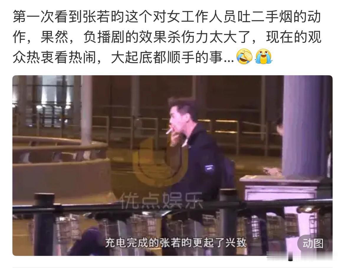12月29日，张若昀对女性工作人员吐烟一大早就看到张若昀的黑热搜，没想到内娱不
