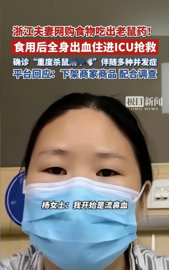 “严查到底！”近日，浙江台州，一女子和丈夫吃了网购的娃娃菜后，先后开始全身出血，