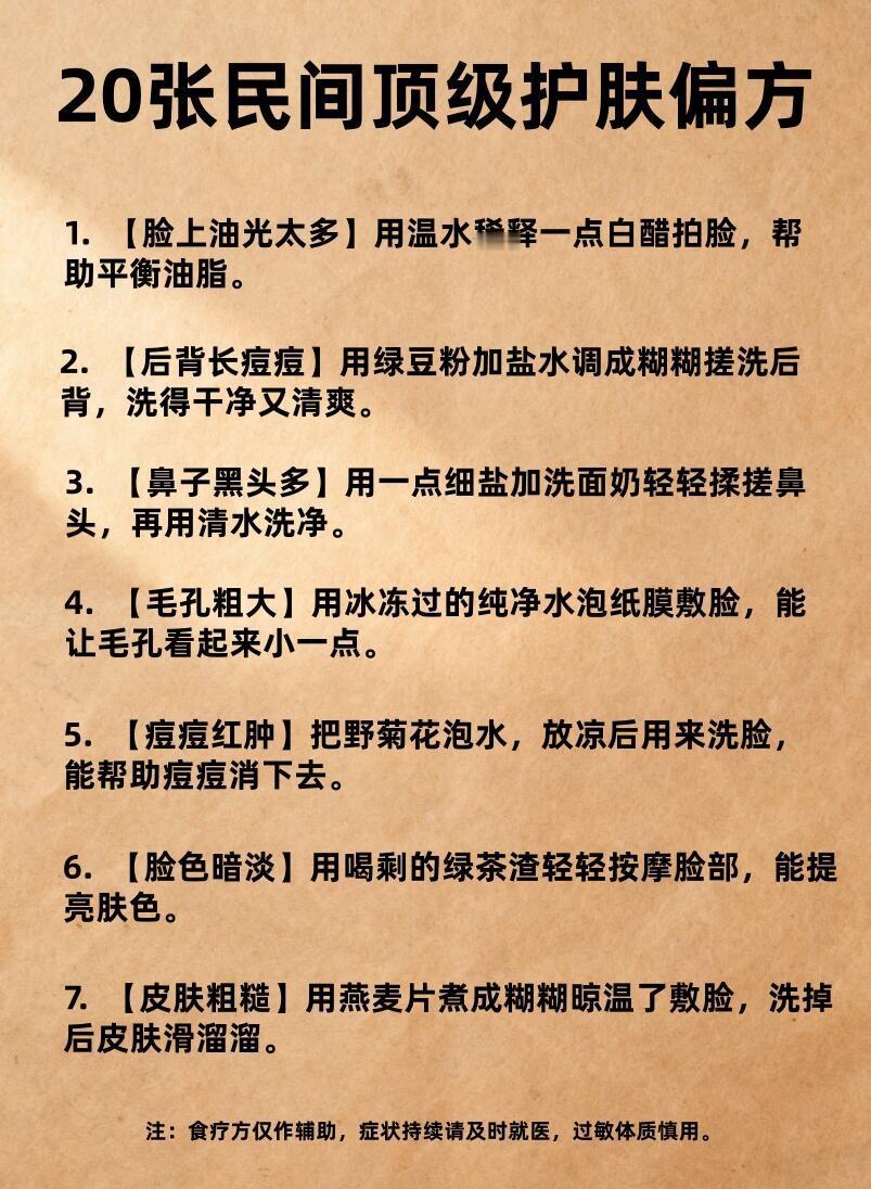 20个民间护肤偏方，值得收藏总用得到传家的护肤小方子老祖宗的智慧健康养生中医