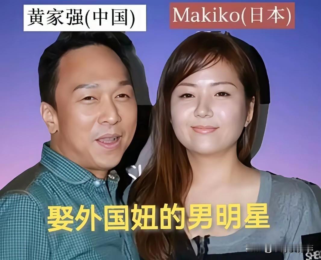 跨国姻缘一线牵，这些娶了外国媳妇的男星，日子过得咋样了？于晓光和秋瓷炫。于晓