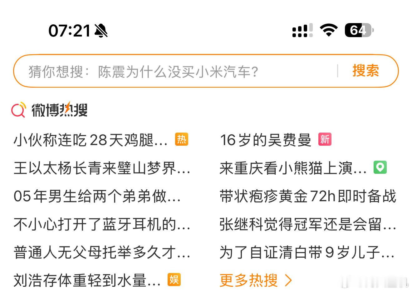 早上起来刷个微博，本来想看看热搜，莫名发现微博开始玩抽象啊，AI识别“猜我想搜”