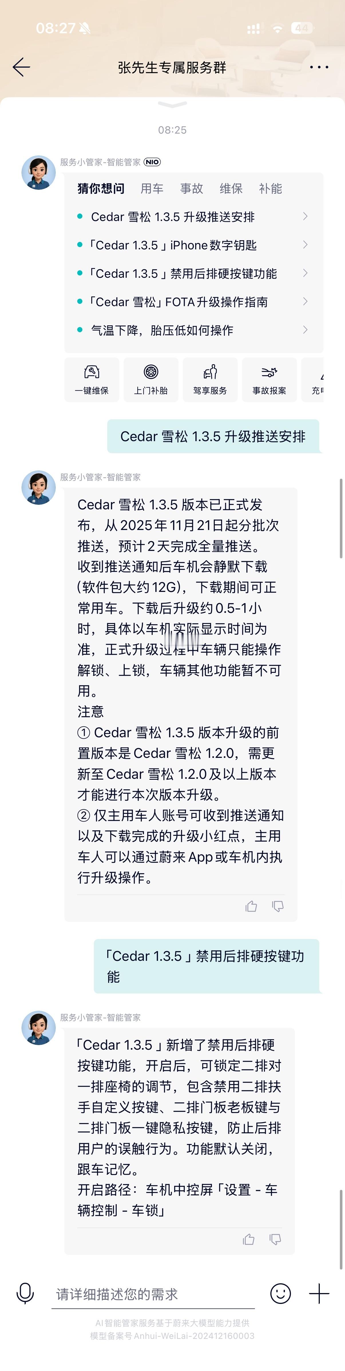 目前为止，还没收到Cedar1.3.5系统推送。不过才发现，服务管家已经是标注