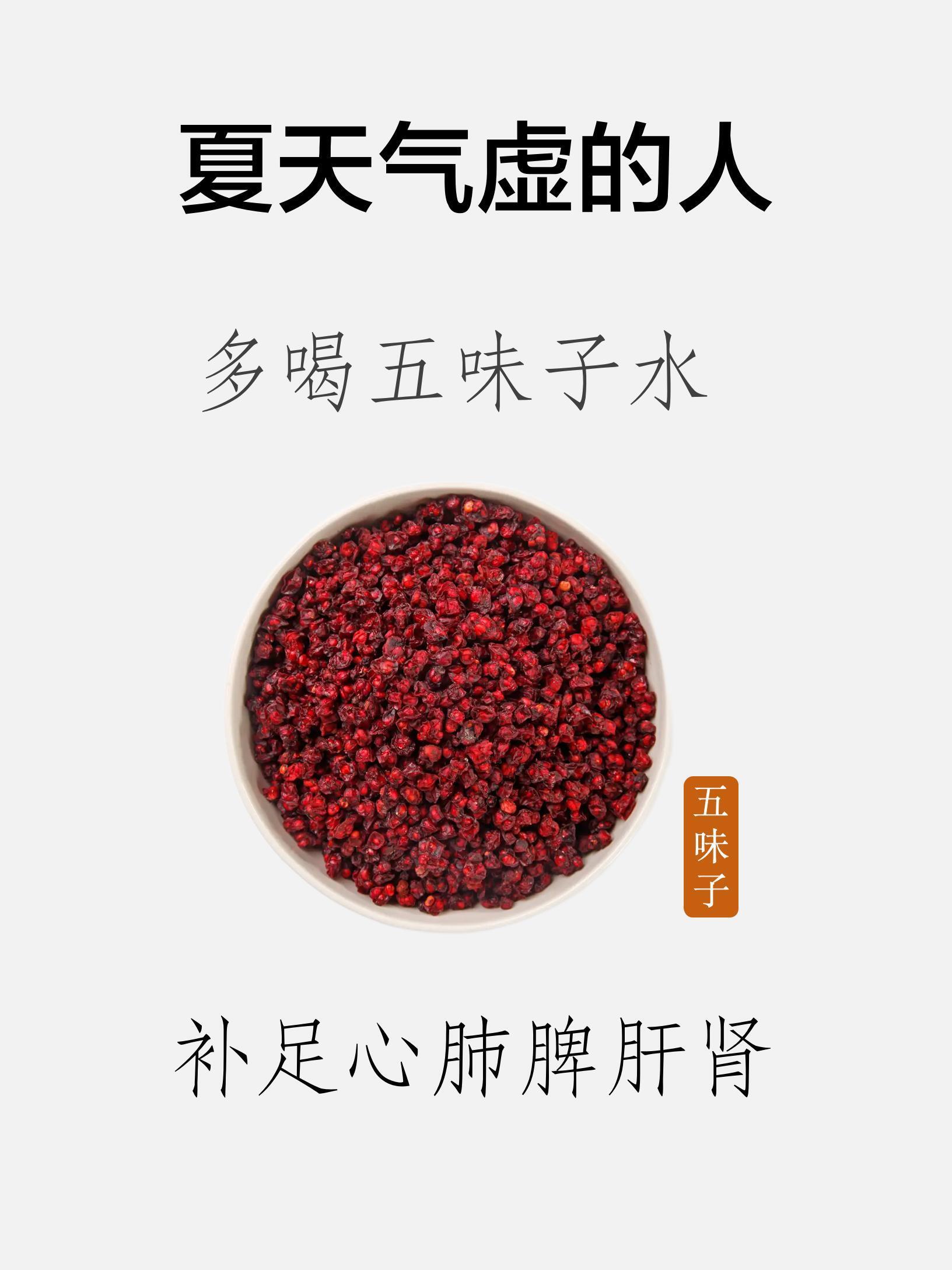 三伏天五味子煮水喝，调五脏横扫湿气​​​