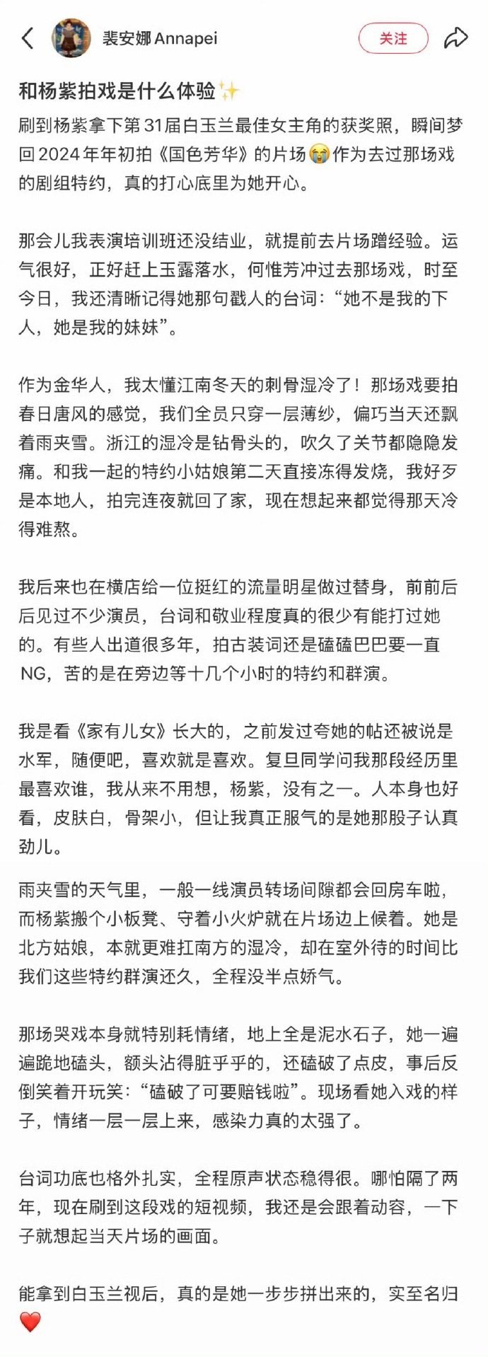 群演发长文说了和杨紫拍戏是什么体验