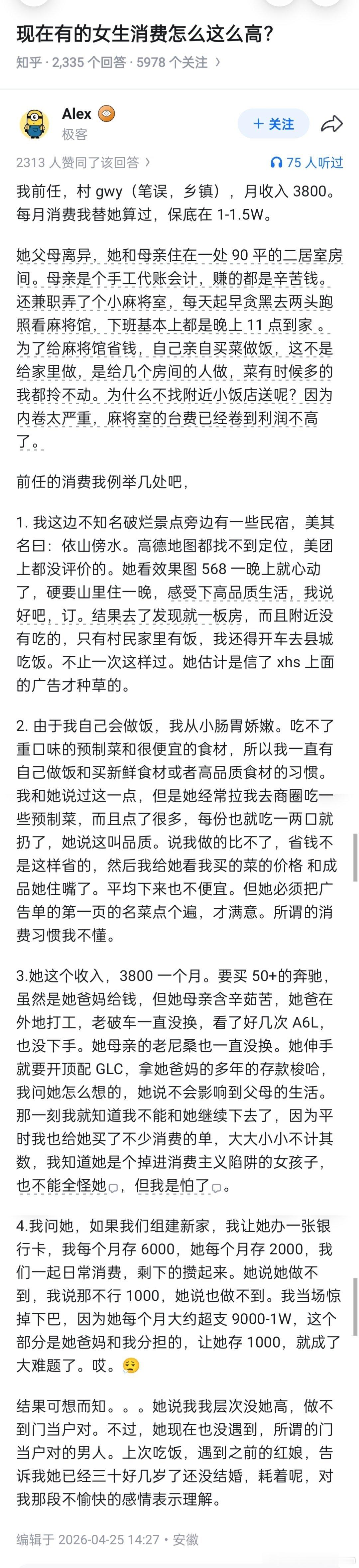 现在有的女生消费怎么这么高？
