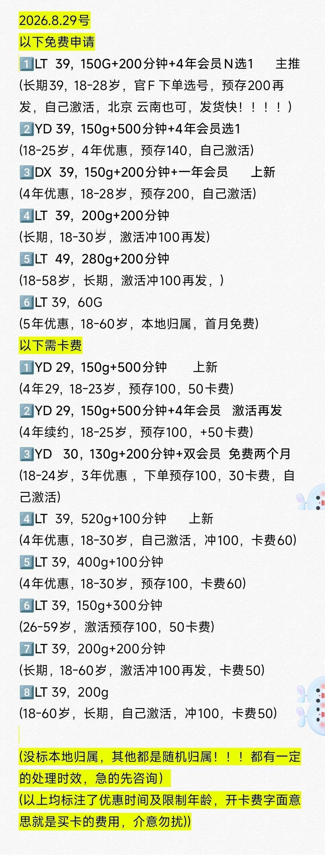 8.29号更新全G流量卡避坑广东流量卡流量卡推荐流量卡流量套餐流量不