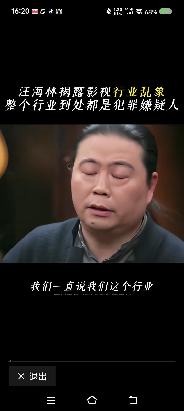 汪海林痛斥影视行业乱象——节目里，汪海林说：“我们一直说我们这个行业到处是犯罪