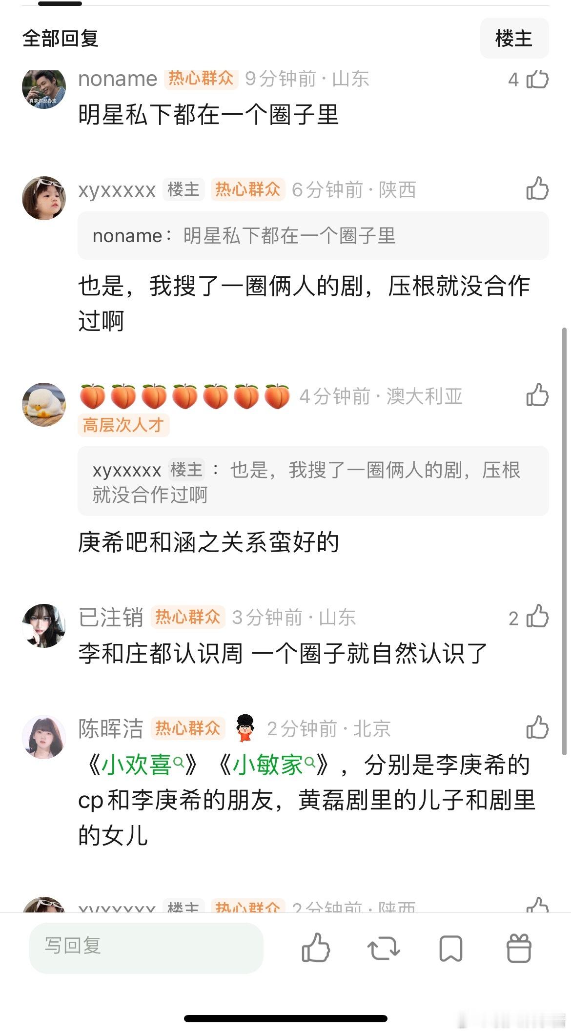 周奇和向涵之怎么认识的，这俩人合作过吗