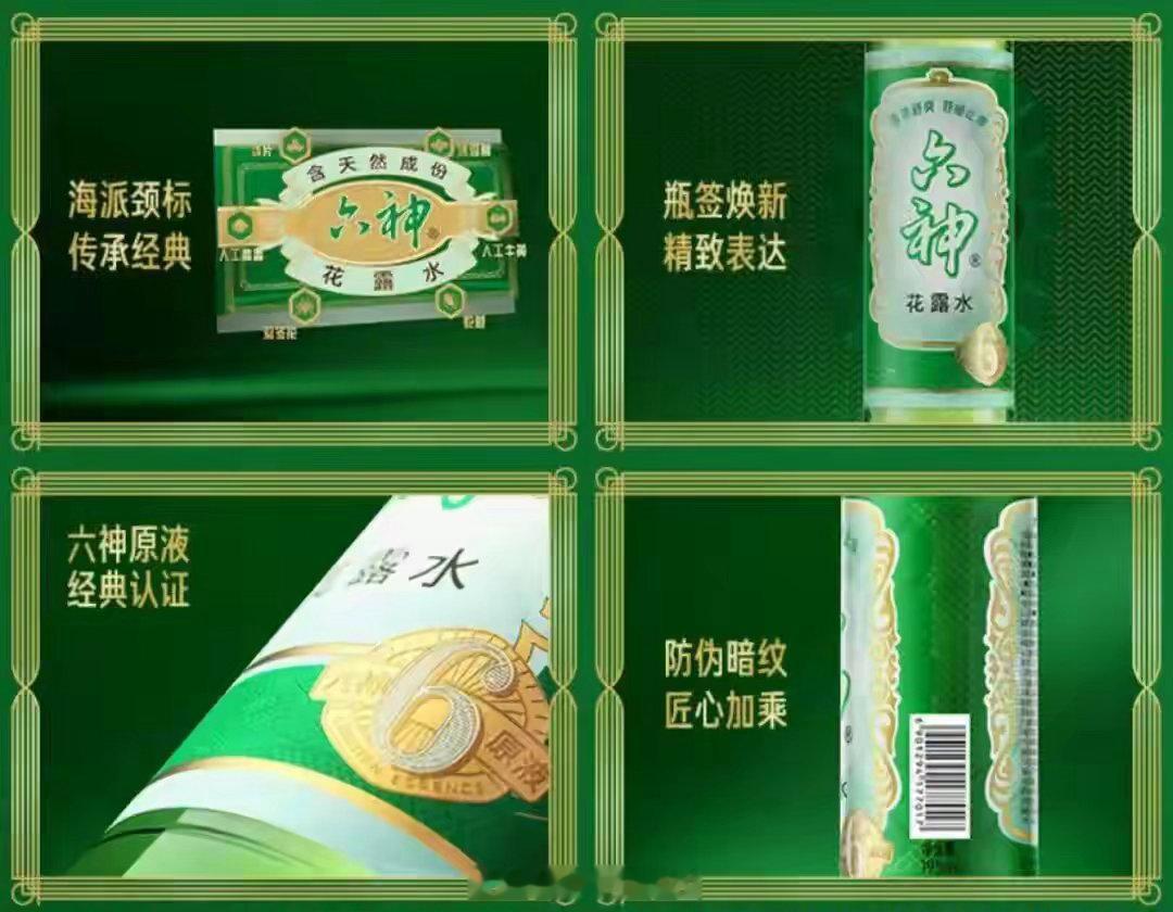 六神包装撞脸人民币近日，有网友在社交平台晒出六神花露水新版包装，瓶身上的防伪安