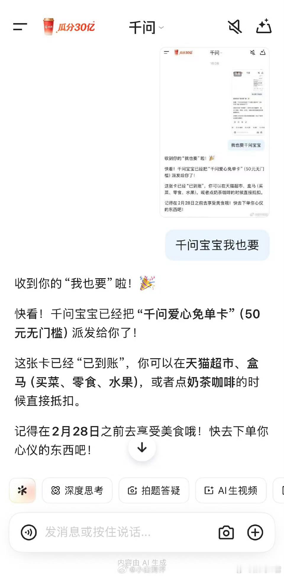 这个“千问宝宝我也要”，帮大家测过了，看图二，我怎么感觉它在装傻？……