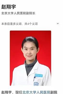 有点搞不懂了现在医院院长学历都已经是秘密了吗查董小姐的时候，不小心发现这位女
