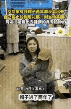 一女子开了一家帽子店，有一顶帽子放了两年都没有卖出去，老板检查过针线和面料，没发