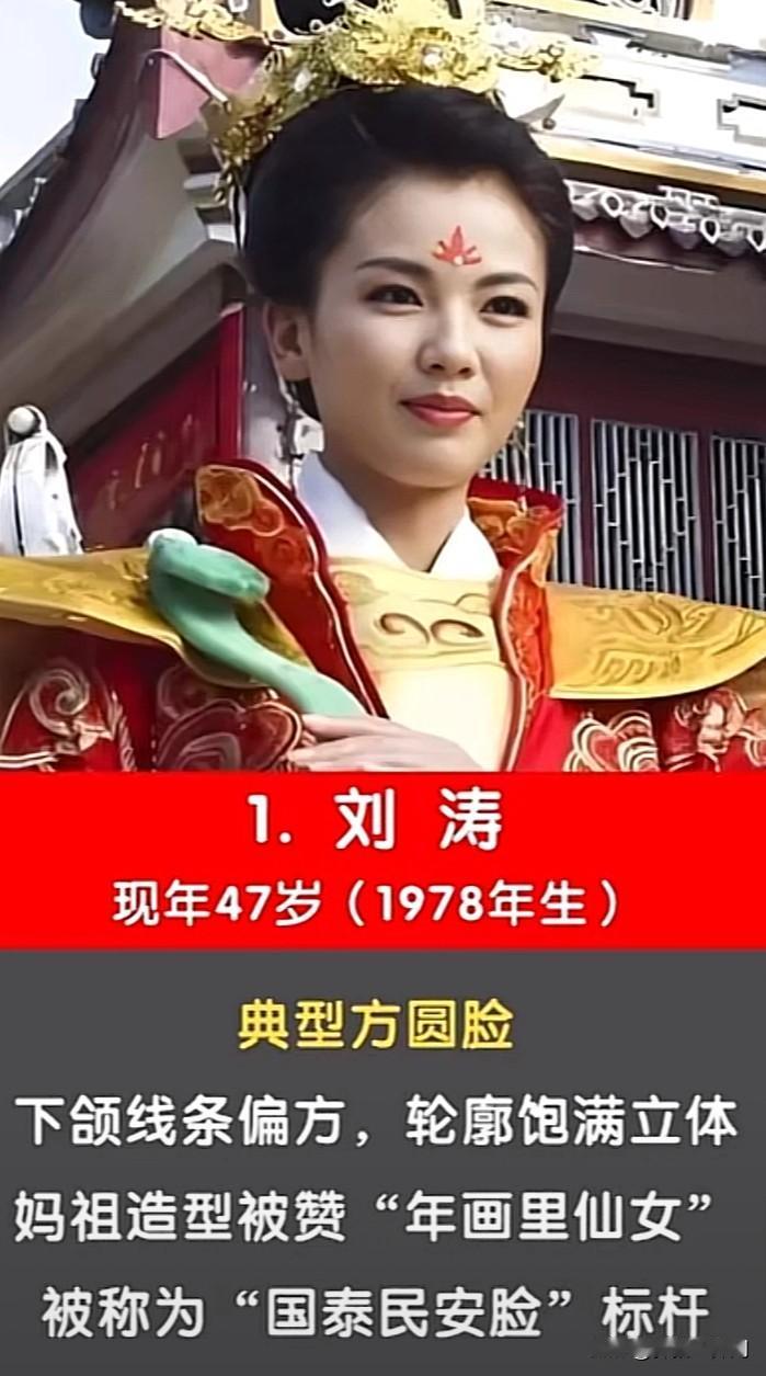 盘点10位拥有国泰民安脸的女星这才是东方美人都说网红脸千篇一律，国泰民安