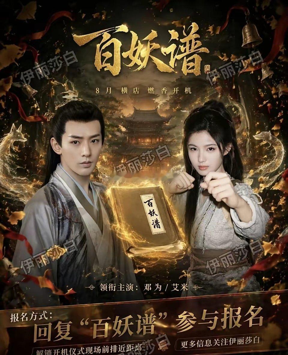 和侯明昊的古偶还在播着呢，艾米和邓为的古偶又要开机了，这次男主大了她13岁……原