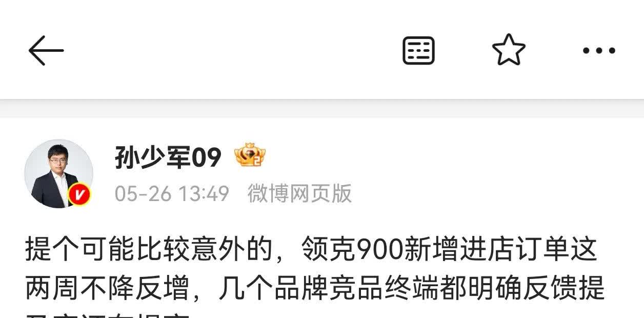 问界M8的竞品领克900新增订单已经连续两周上涨了，而问界M8大定也突破了8万台