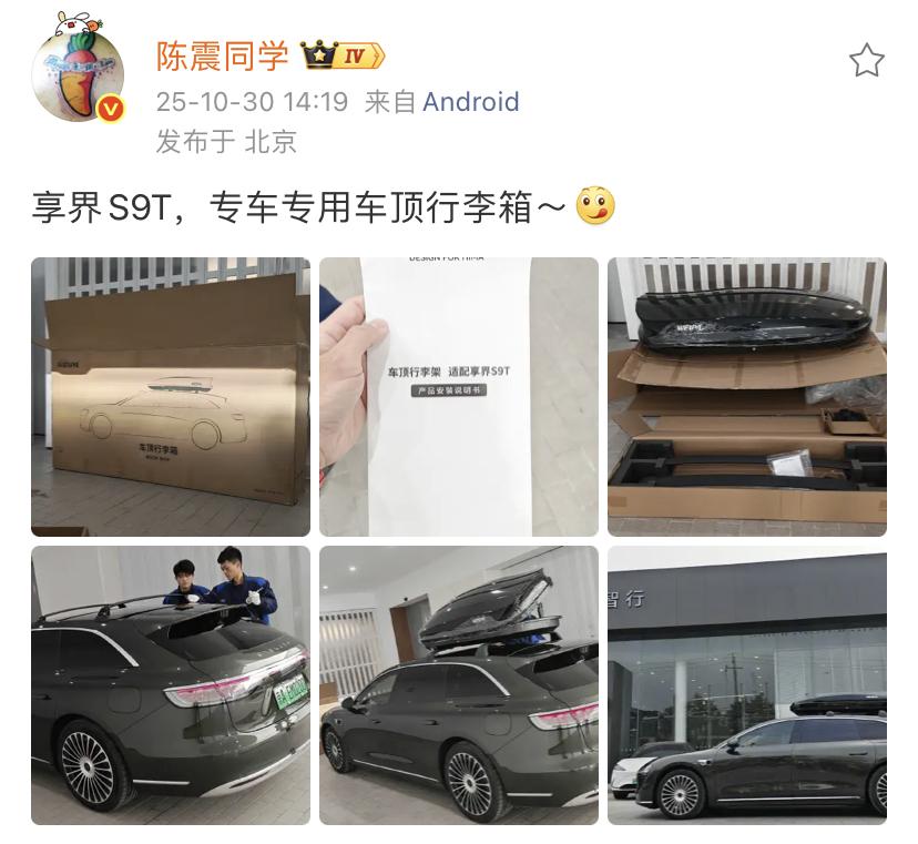 陈震：享界S9T，专车专用车顶行李箱[狗头]旅行车搭配车顶行李箱非常的好看，这