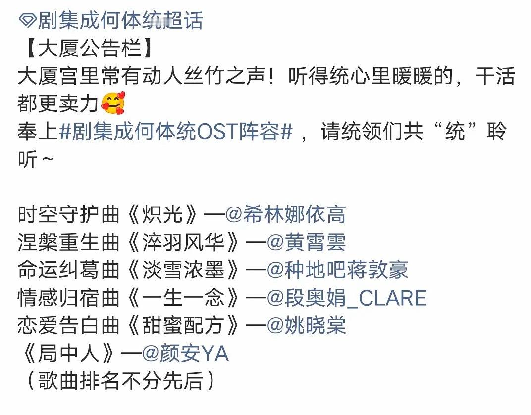 《成何体统》这个OST海报字体太丑了，关键辨识度还低，阵容很穷感觉像是A级剧。