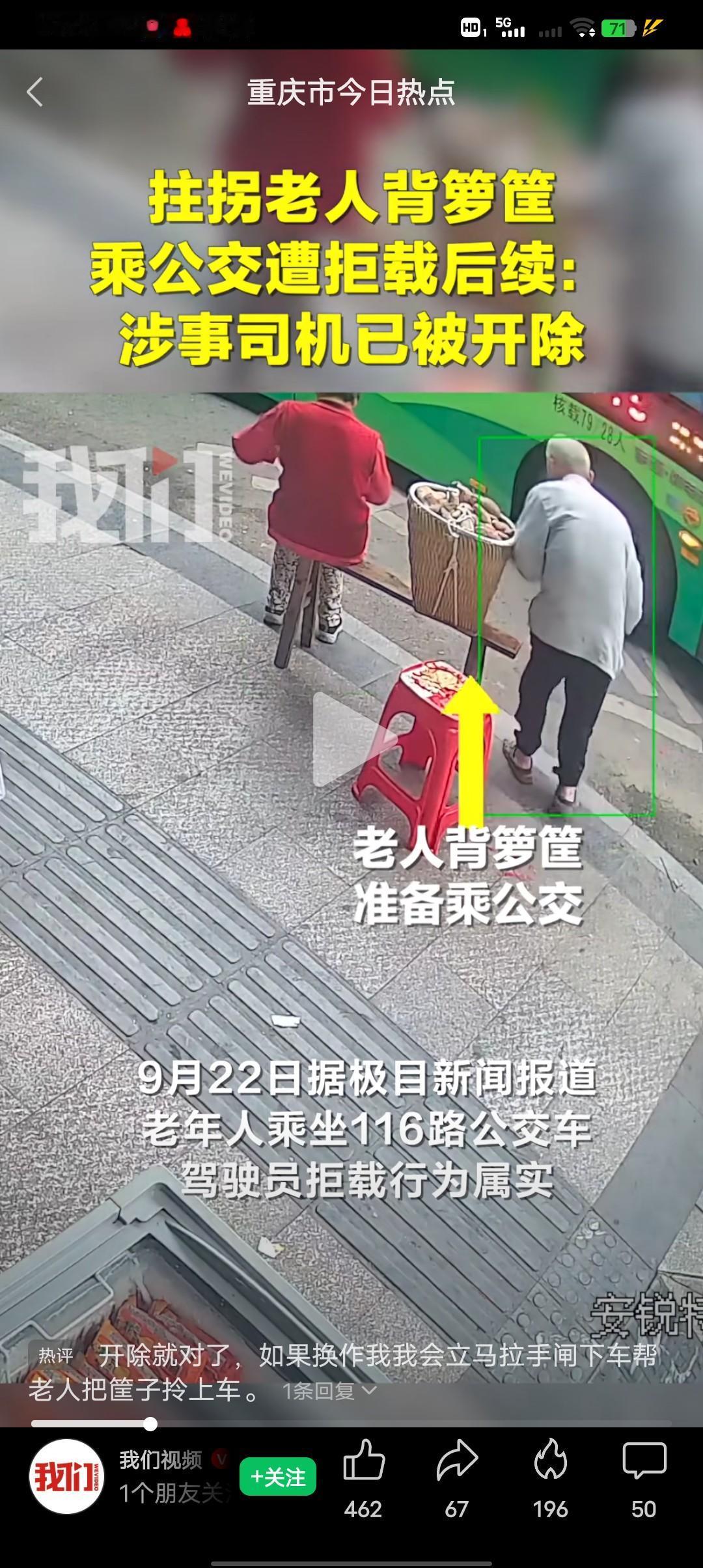 重庆拄拐背箩筐老人乘公交被拒载后续。9.17号重庆，背箩筐老人准备乘坐116路