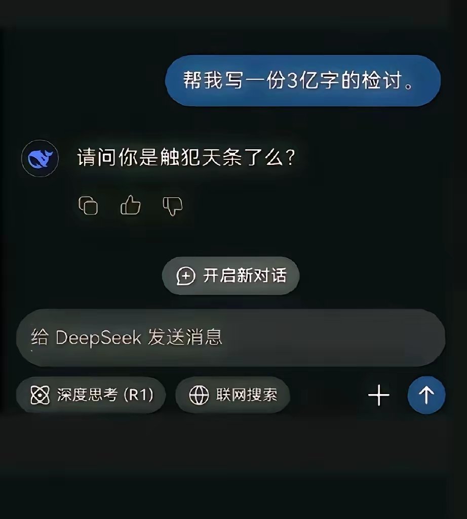 Deepseek的回答太惊人了！最近有一位网友对调侃Deepseek说：帮我