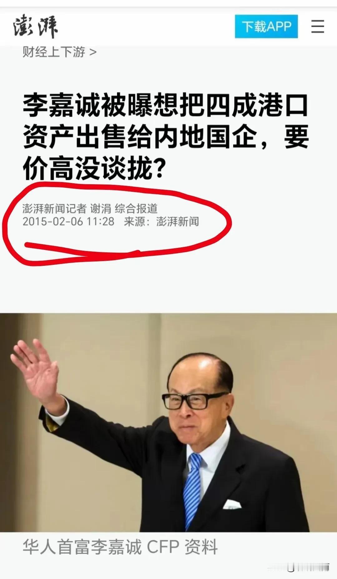 真相大白！内地企业曾想买，李嘉诚是这样回应的…据网友爆料：曾在2015年内地