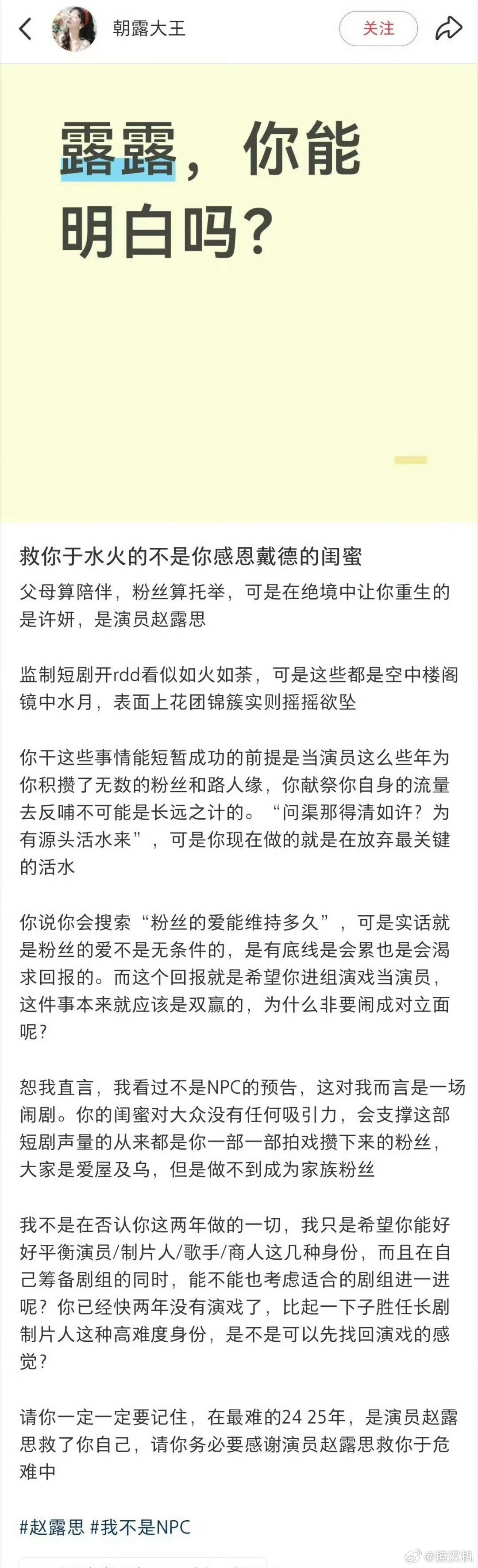 赵露思总算有个正常粉丝……快听她的吧，唉​​​