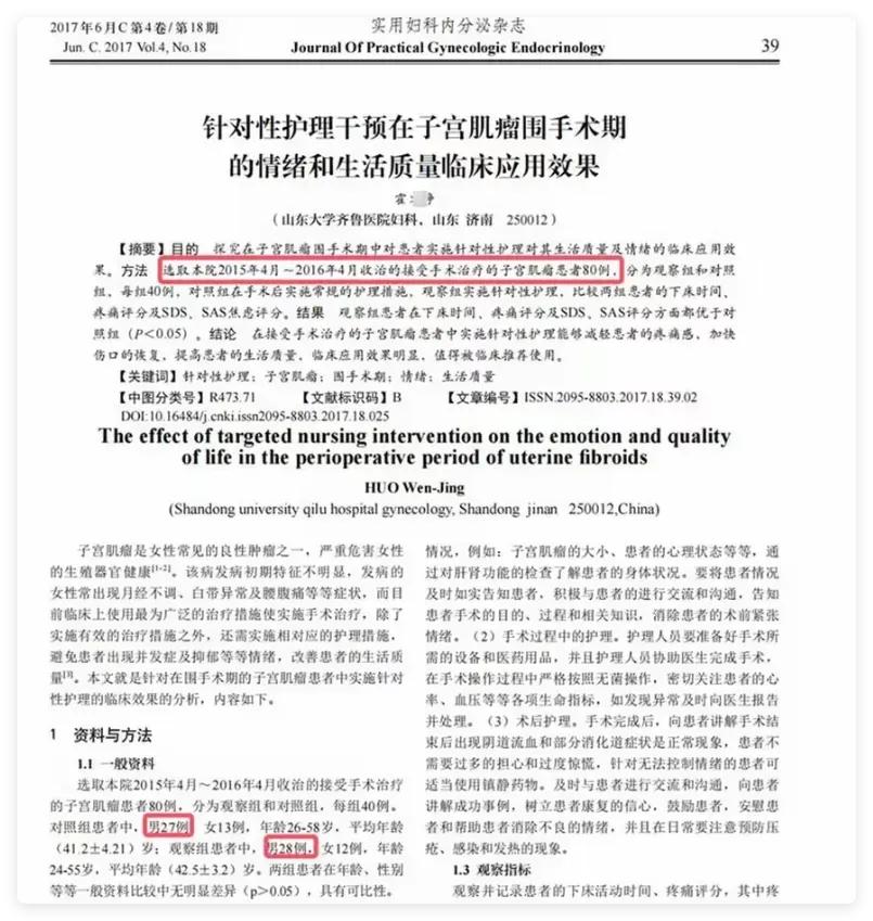 学术圈的“男子宫肌瘤”风波，到底有多离谱？医疗科研本是严谨的学问，可如今却闹