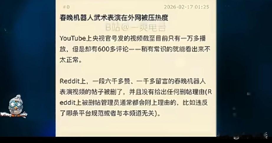 春晚机器人视频在外网播放热度被压低，怀疑是被1450集体举报，这些人真是破大防了