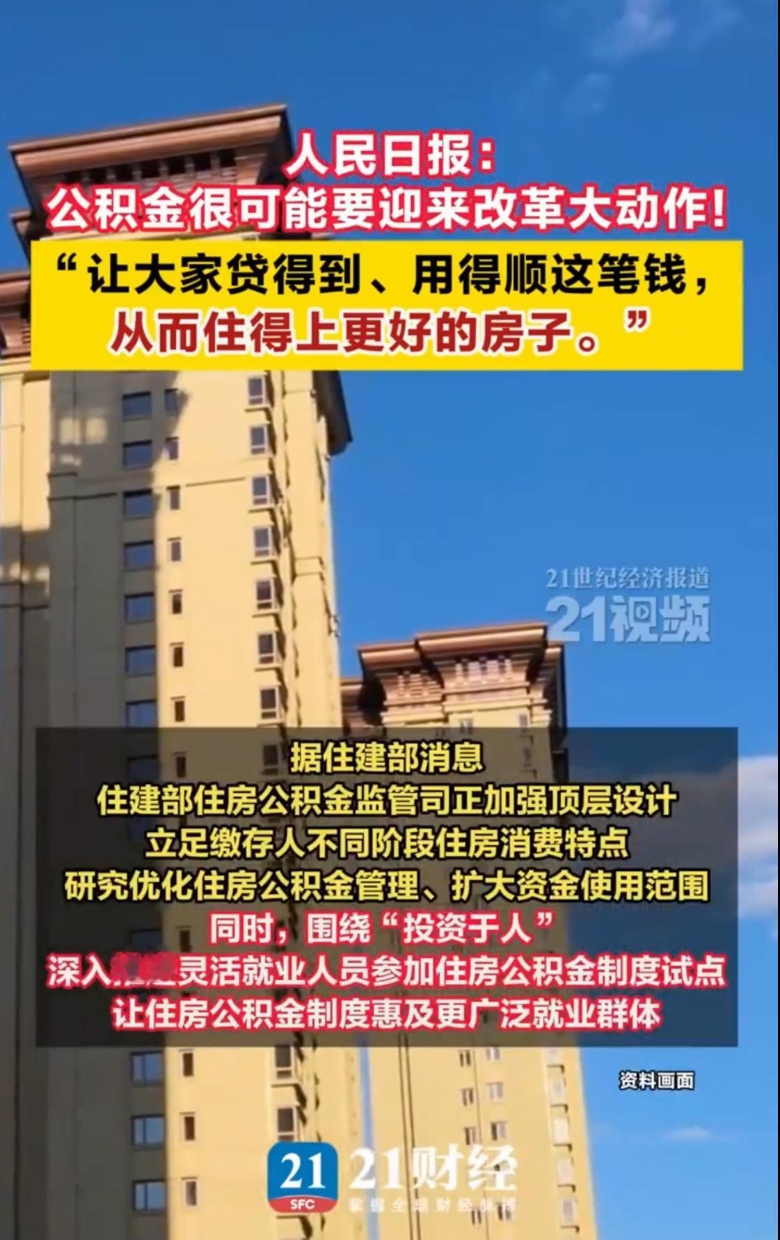 为什么国家要考虑对公积金进行变革呢？主要是目前公积金的资金规模非常庞大，但使用效