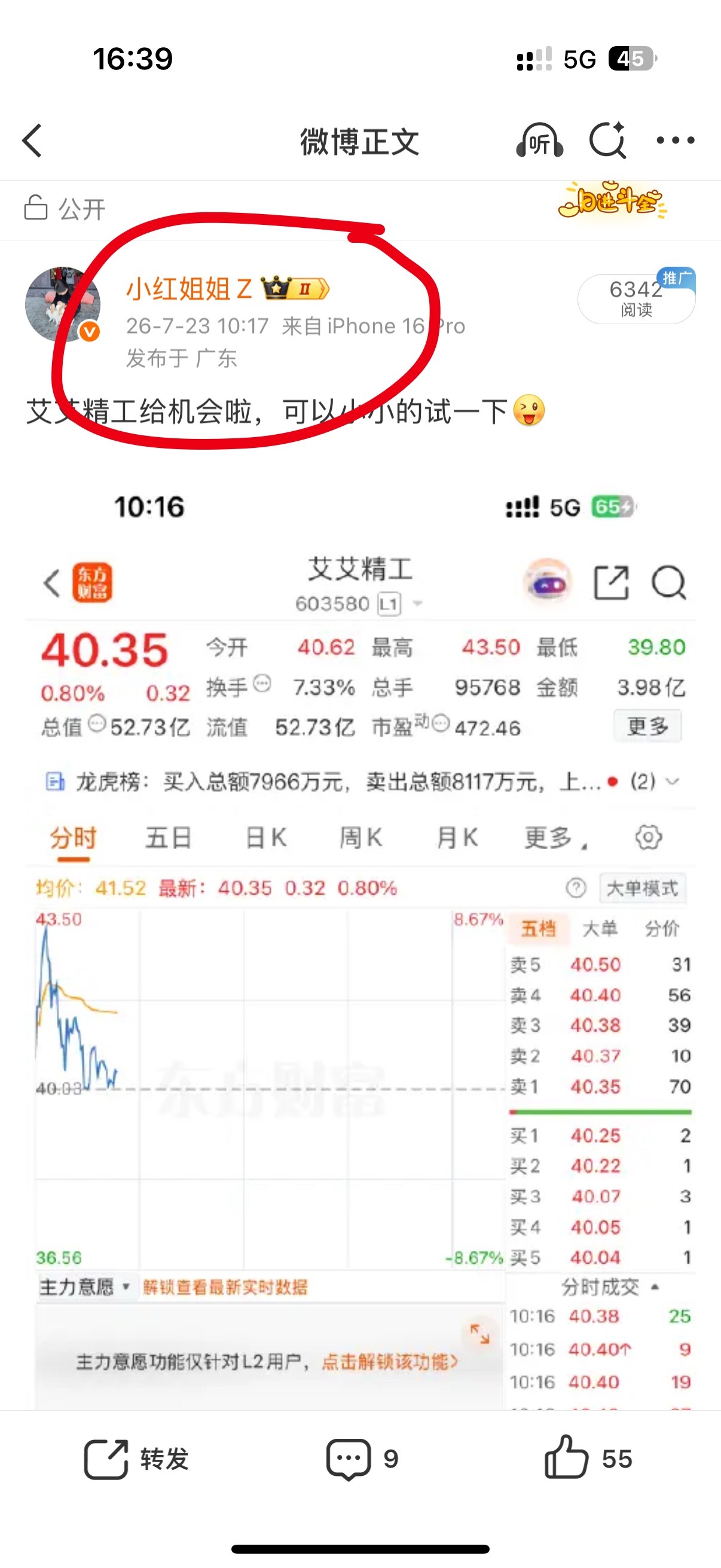 涨停，艾艾精工恭喜大家，在这样的环境下都可以吃到一点利润实属不容易，大家给红姐支