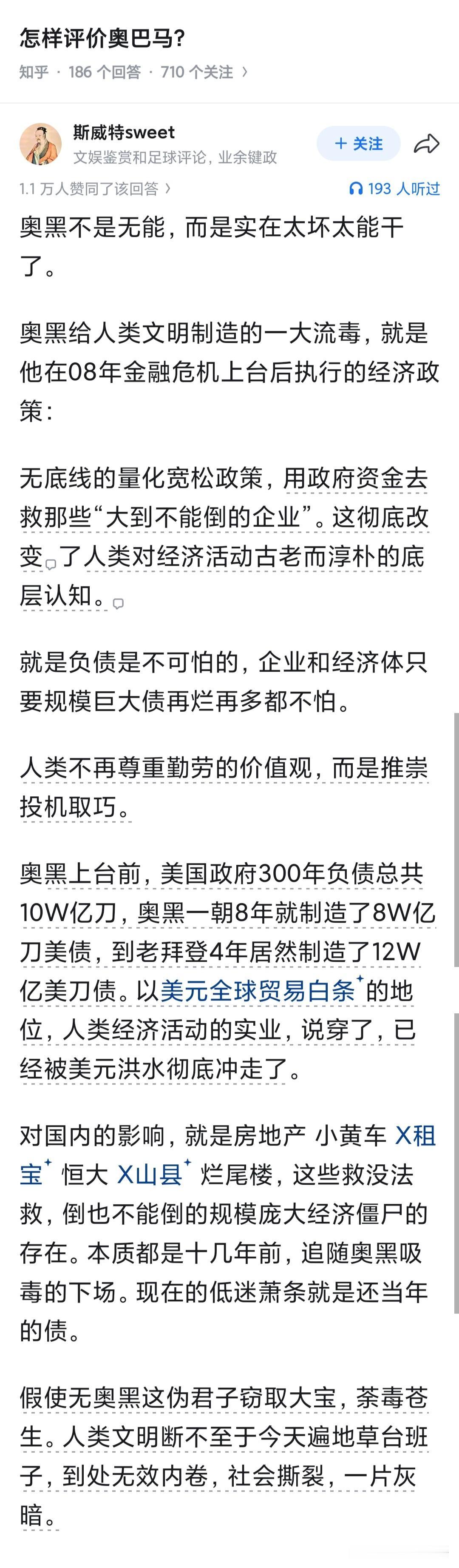 谁能想到美利坚上一个靠谱总统，居然是管不住拉链的克林顿～奥巴马的做法，本质上