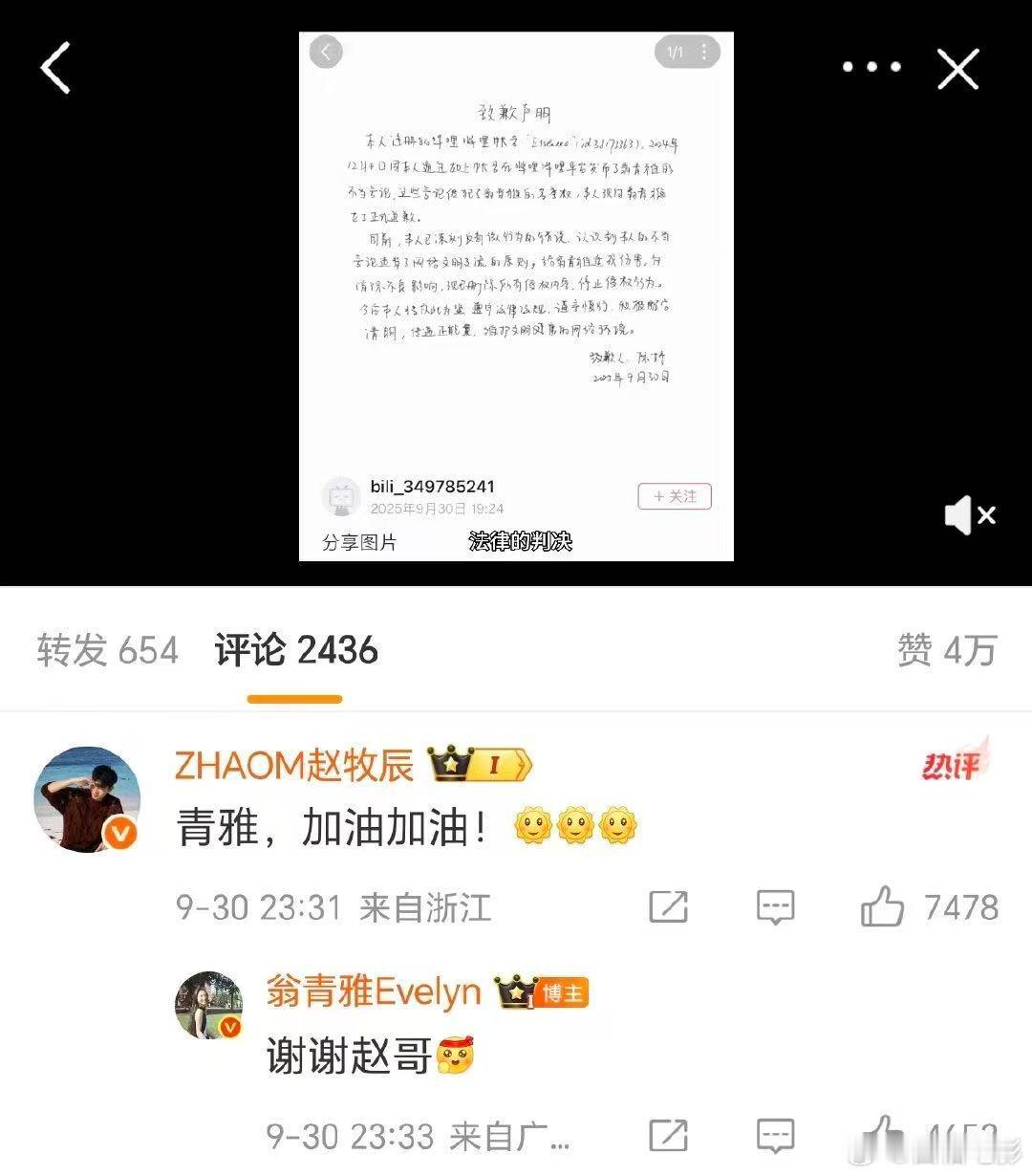 赵牧辰评论翁青雅赵牧辰对翁青雅说加油9月30日，评论：“青雅，加油加油！[太阳