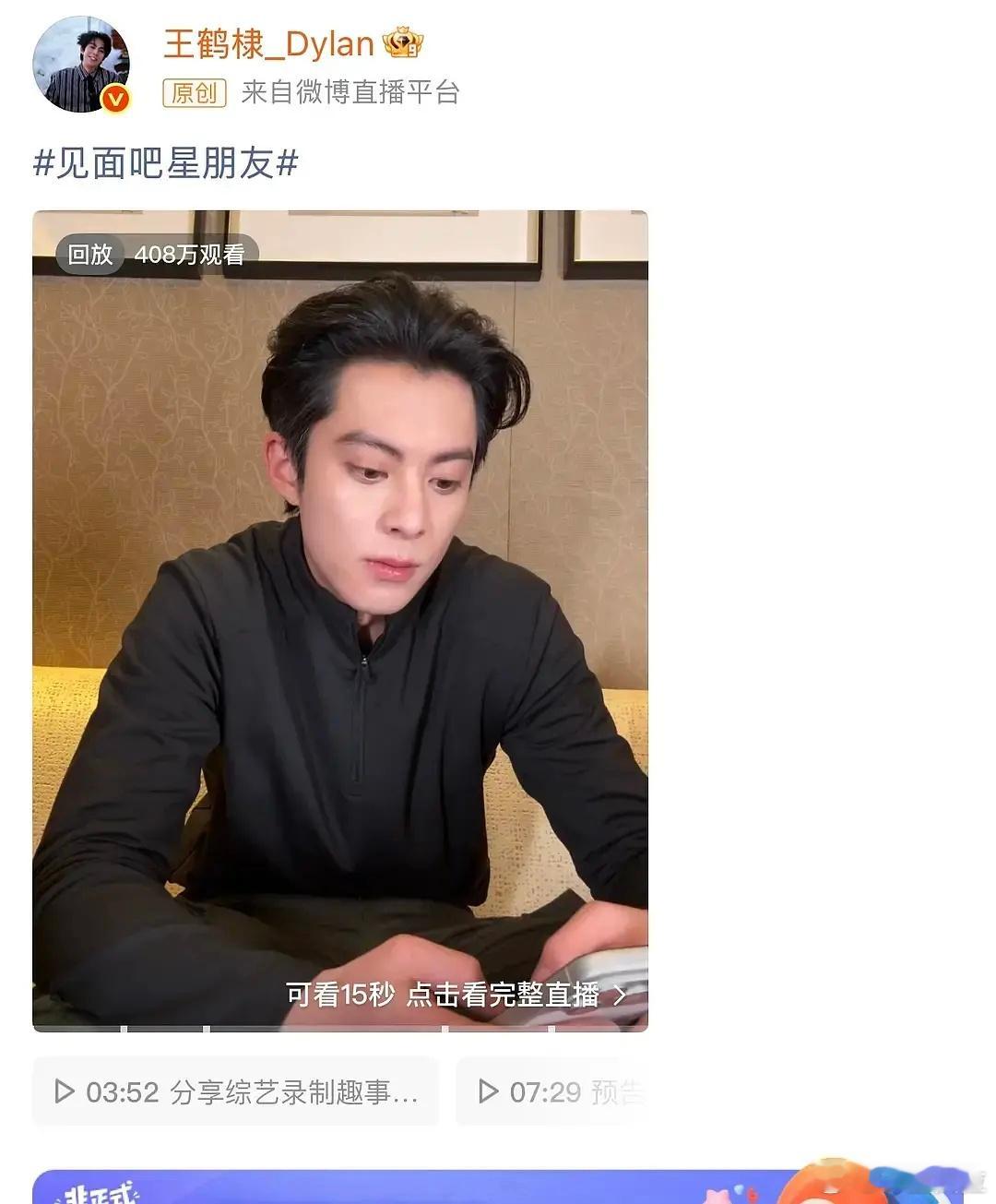 感觉王鹤棣真去流量了生日直播不如刚播的🐮