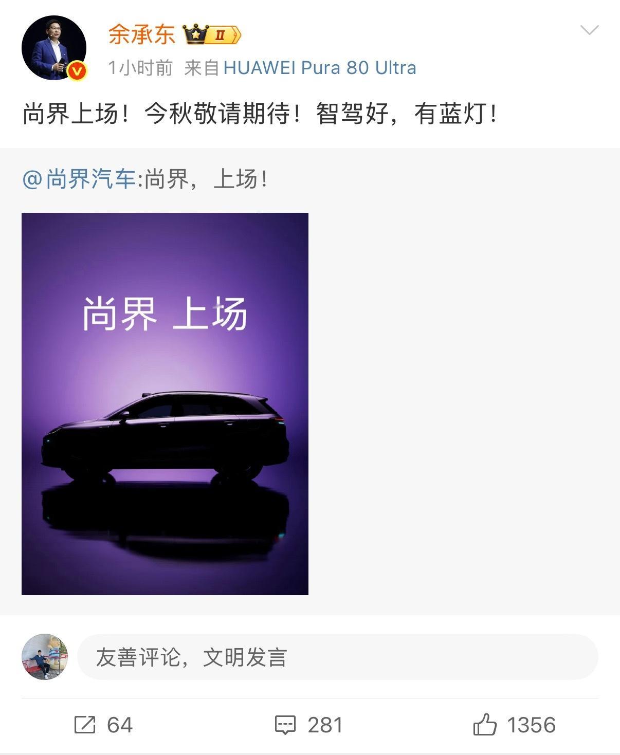 鸿蒙智行与上汽合作的尚界来了，首款车型是SUV，有激光雷达，有智驾小蓝灯，预计2