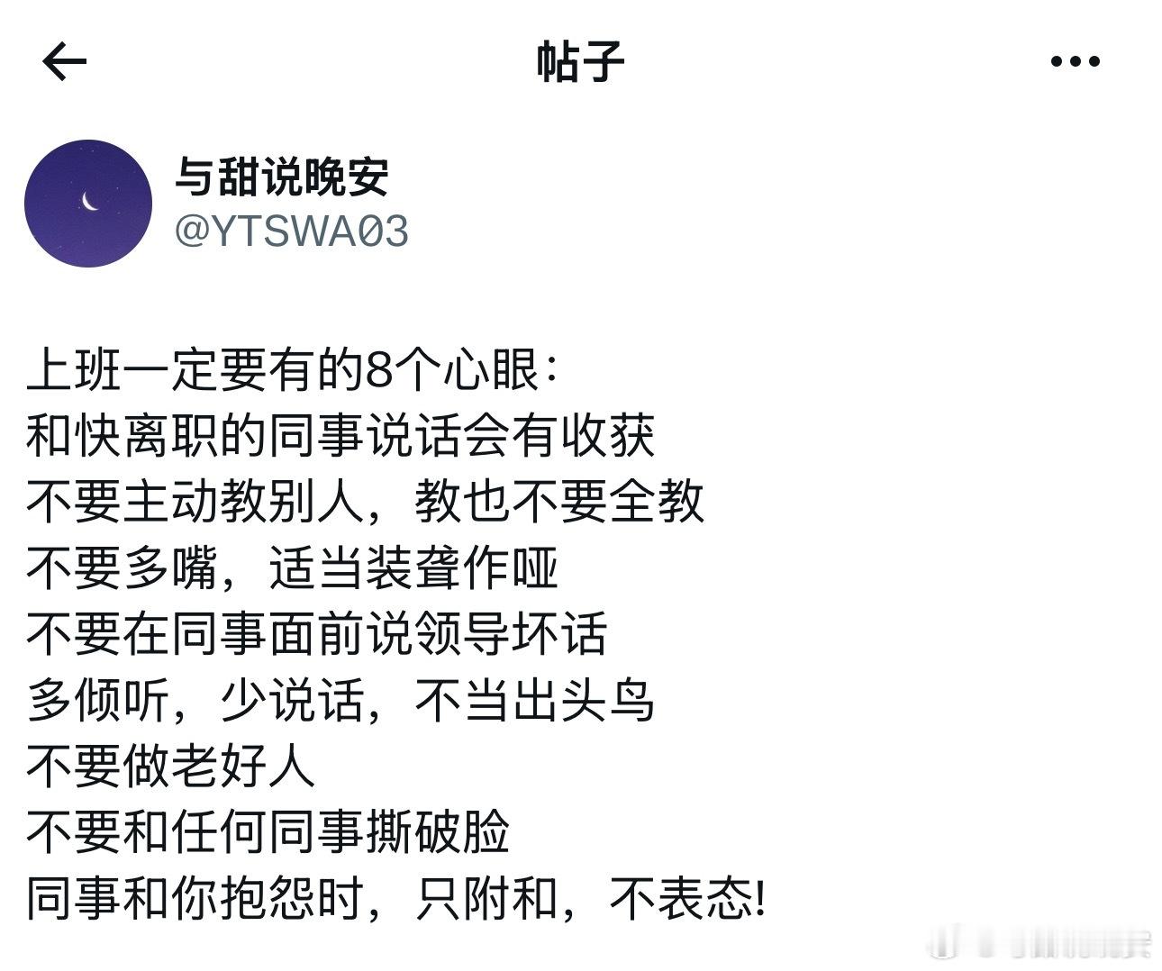 上班一定要有的8个心眼。