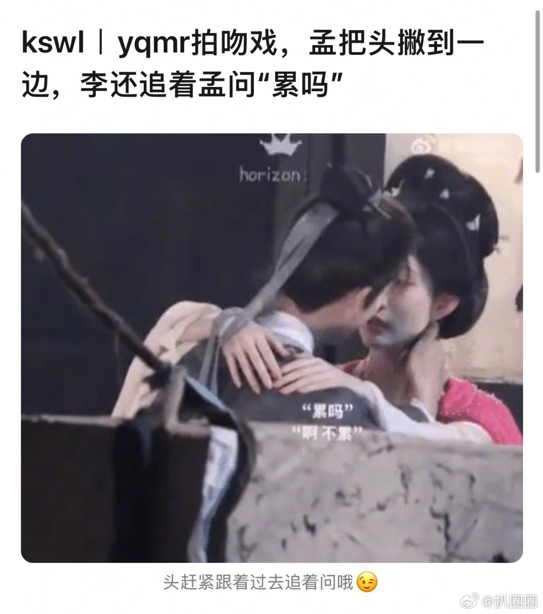 昀牵孟绕的结局昀牵孟绕真的好嗑～​​​