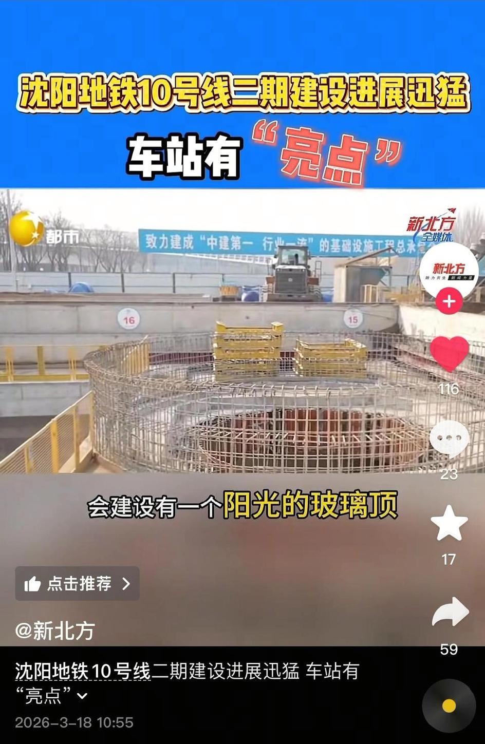 沈阳首创：国展中心站天窗设计开启地铁“阳光时代”沈阳地铁10号线南延线国展中