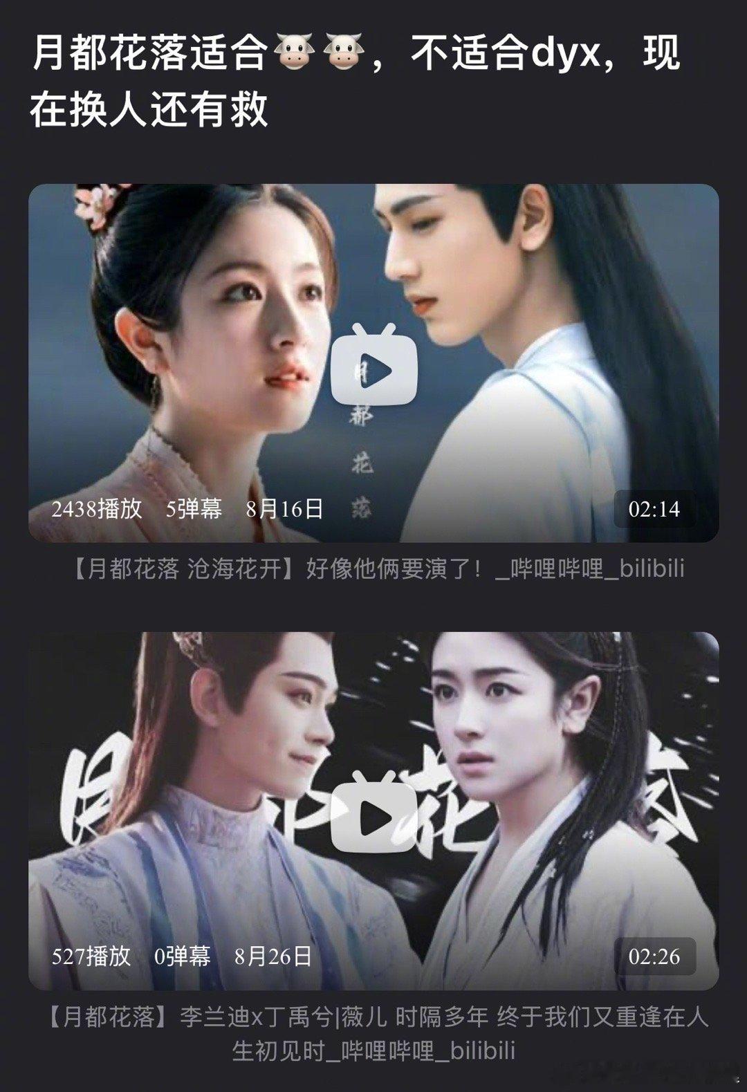郫县热议：丁禹兮和张凌赫谁更适合月都花落？​​​