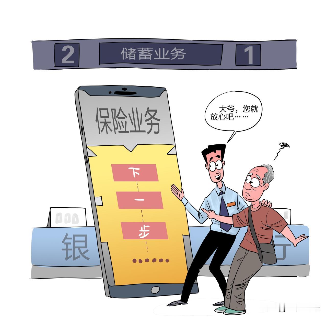 陕西西安，一大爷准备将12万元养老钱存定期，却被银行客户经理推荐“高息存款”，在