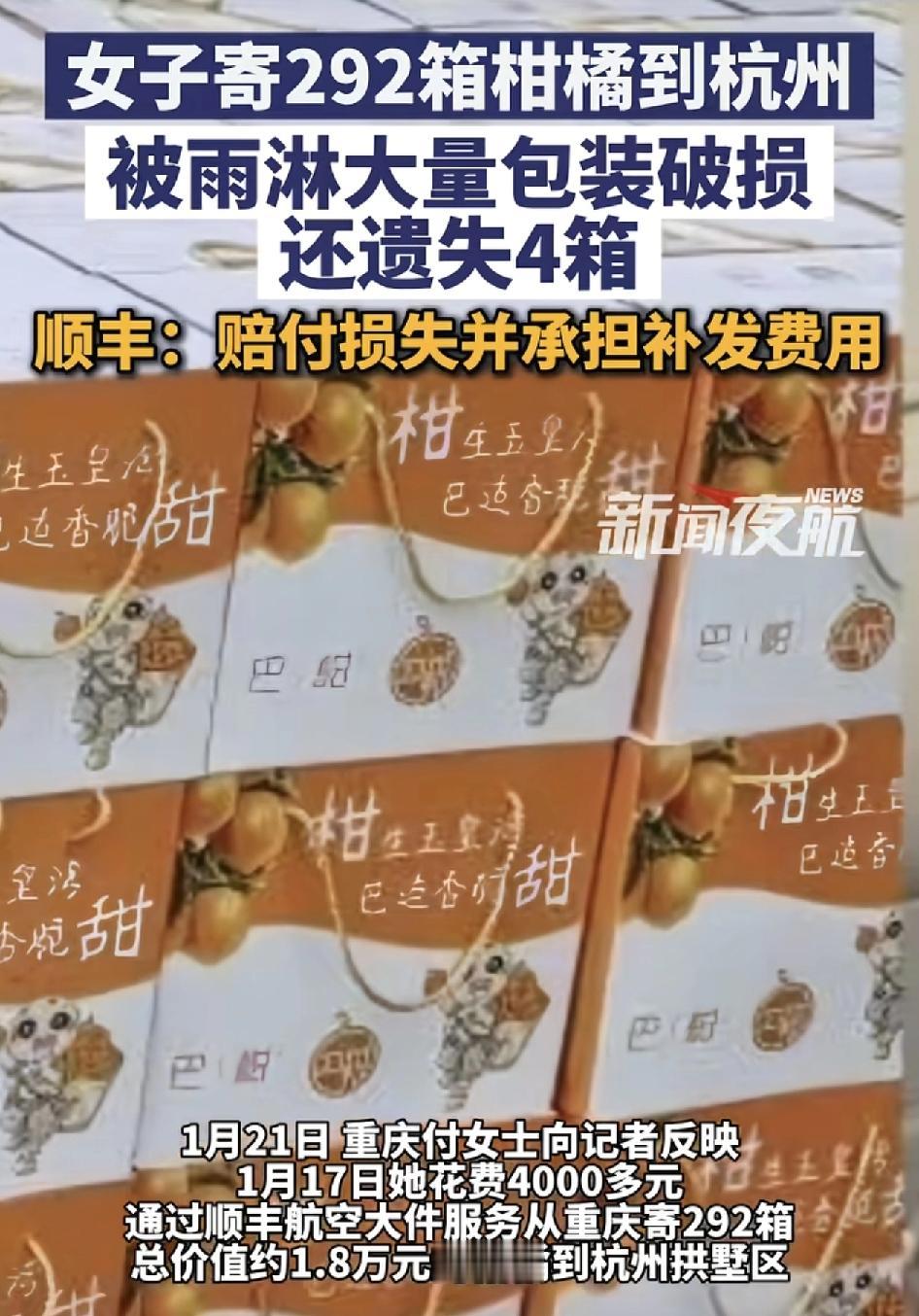 重庆一女子花费4000多元的运费，寄价值1.8万元，总共292箱的柑橘到杭州，原