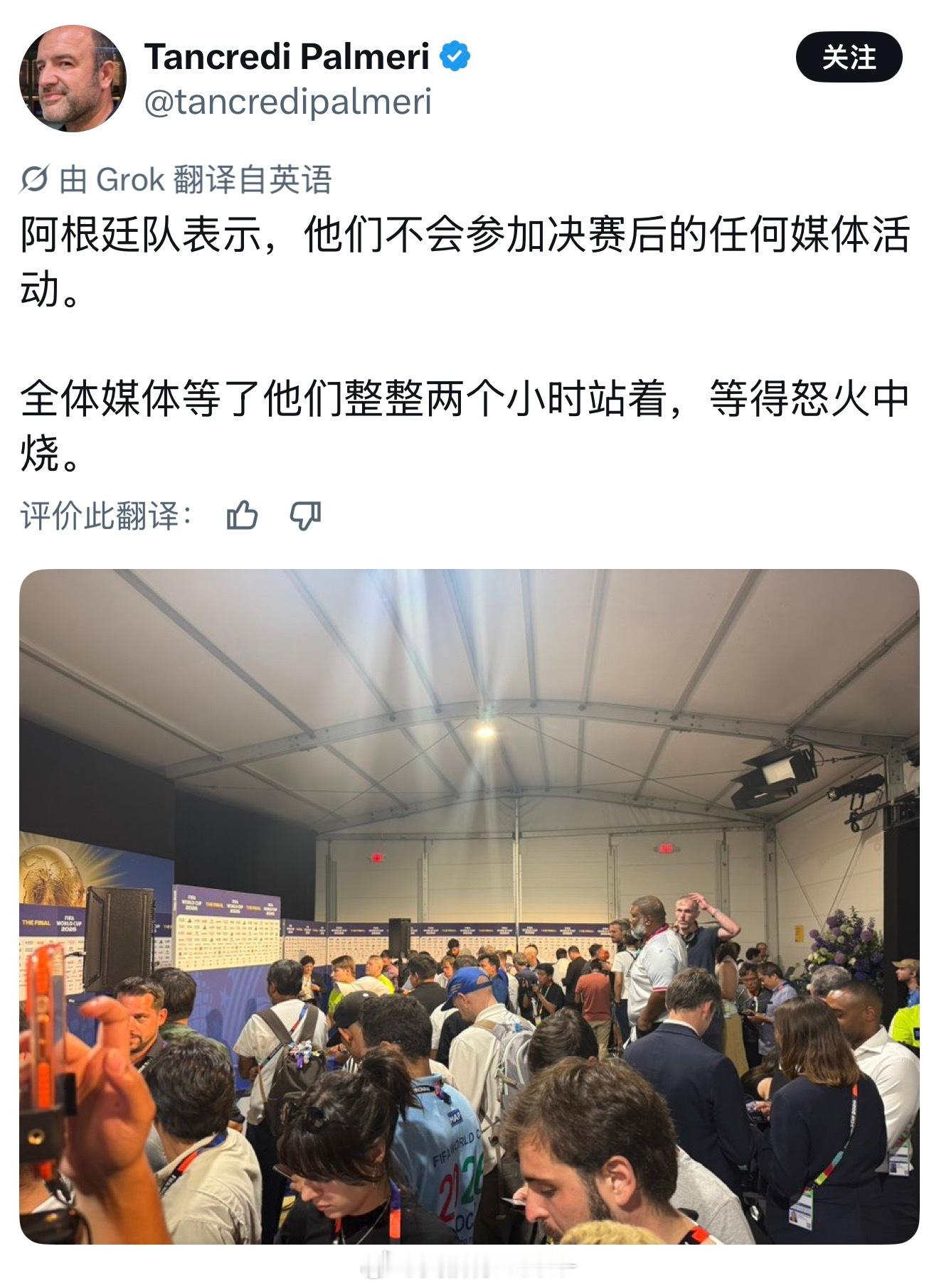 阿根廷队无法接受输掉决赛的事实阿根廷队拒绝采访外网众多记者爆料：苦等两个小时，