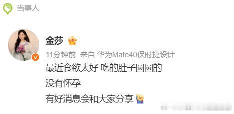 金莎疑似怀孕了辟谣速度太快了哈哈[笑着哭]​​​