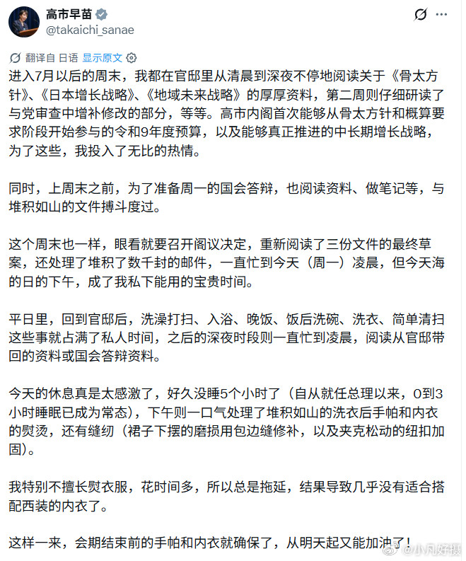 军国主义余孽高市早苗在社交媒体发帖抱怨每天只睡3小时，本以为卖惨会博得支持，结果