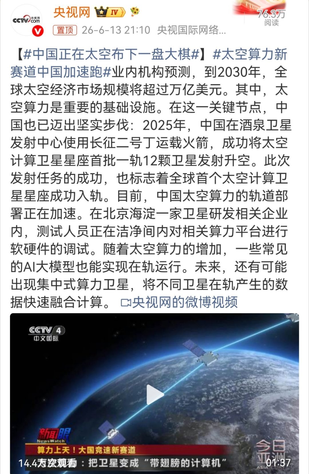 中国正在太空布下一盘大棋2026年5月25日清晨5时13分，神舟二十一号与神舟