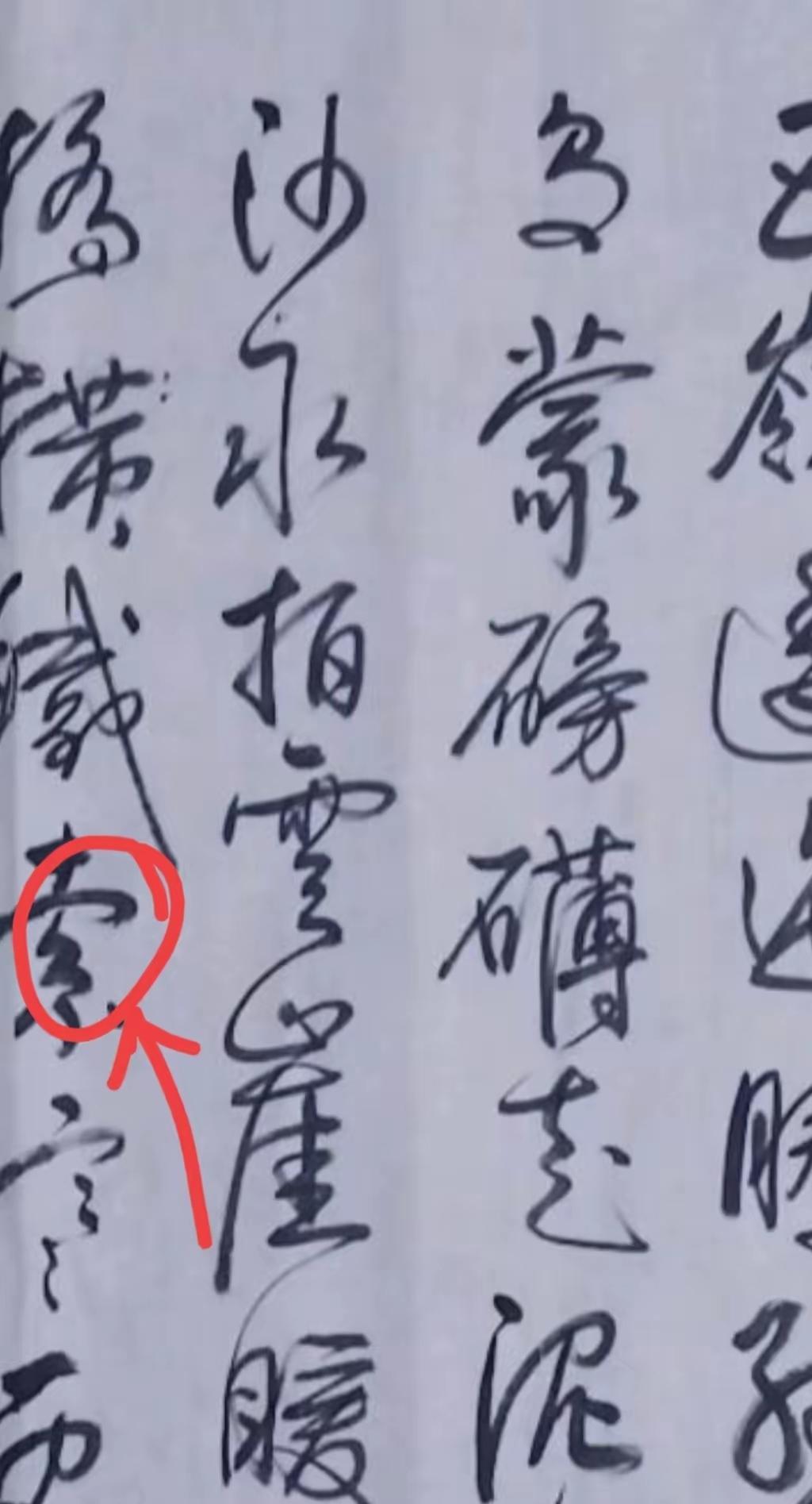 主席补的那个“索”字，既是神来之笔，更是砸不碎的铁证！这事儿真越品越气，李银桥跟